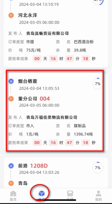 云港通新版app官方版