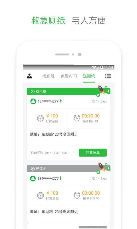 爱心公厕app v1.02