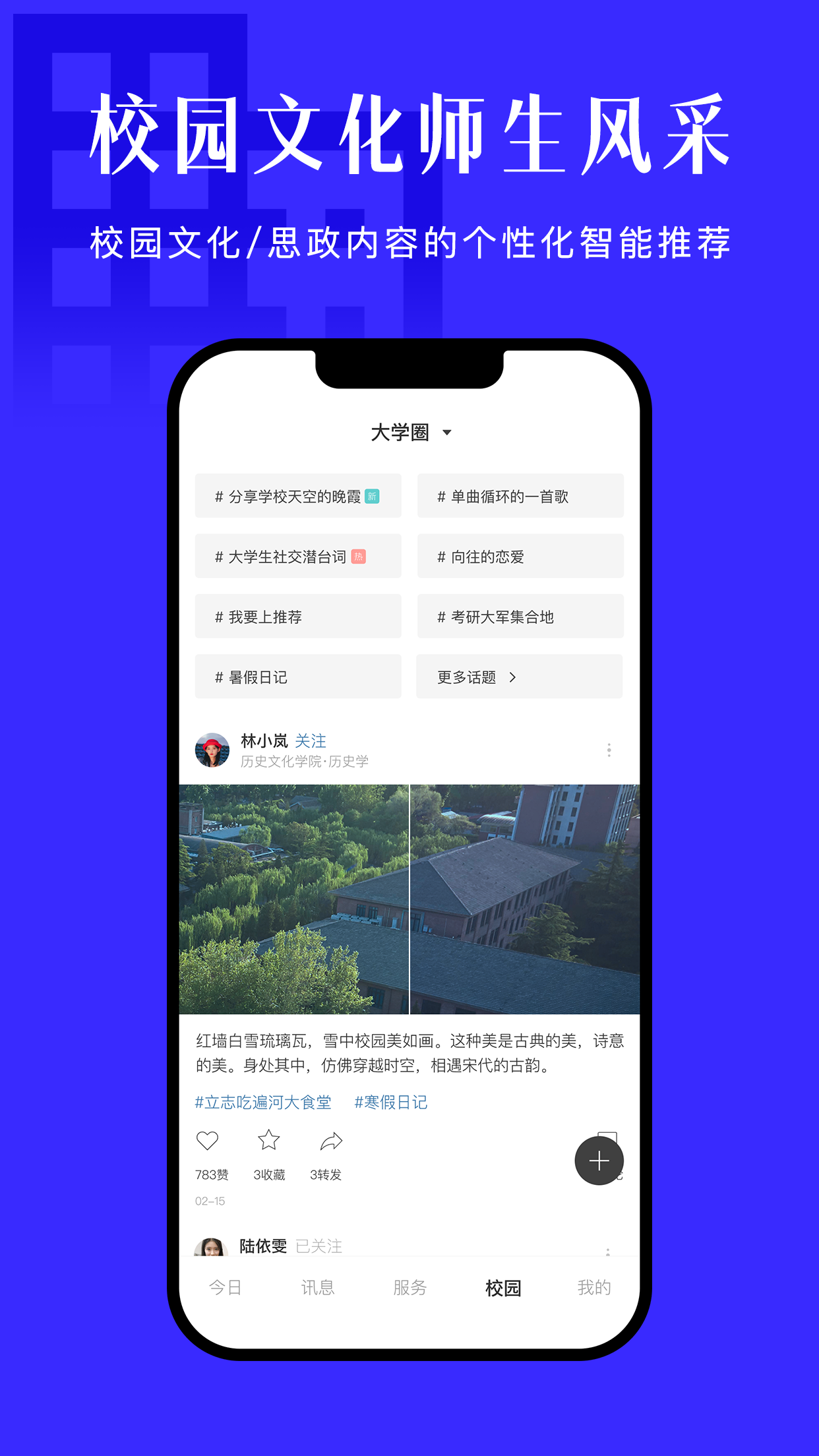 今日校园app下载2024最新版 v9.9.6