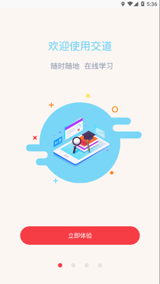 交道app下载 v2.6.9
