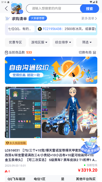 创游交易平台app 4.1.7安卓版 v4.1.7