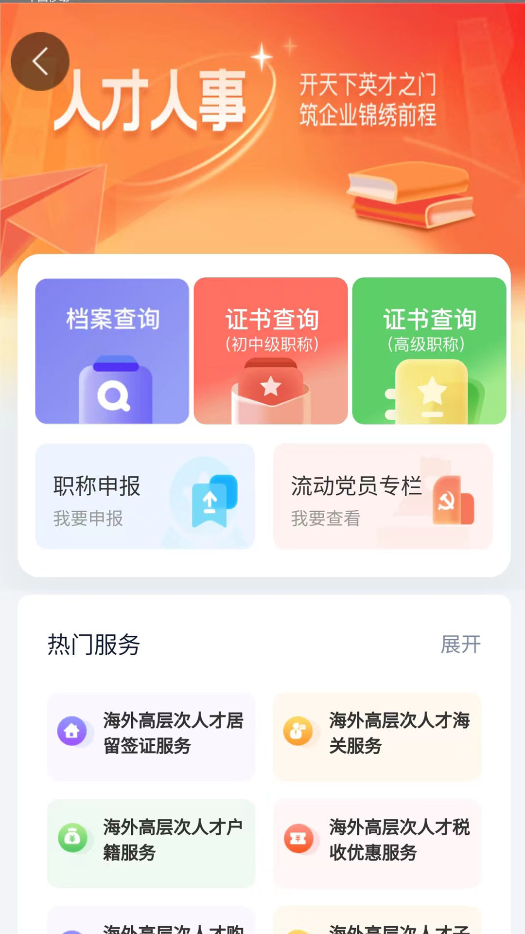 湖南智慧人社app官方下载 v4.1.0