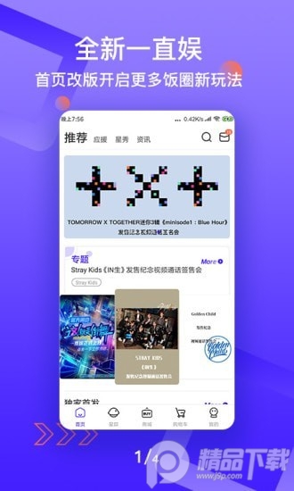 一直娱app爱豆最新版 v3.6.0