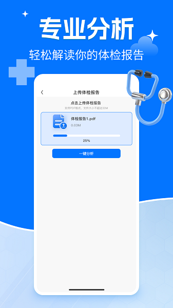 体检报告分析 v1.0.4