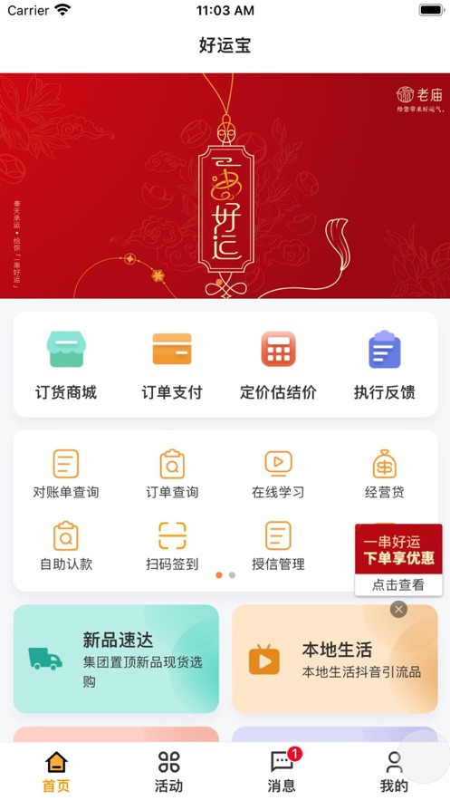 好运宝app最新版 v3.0.49