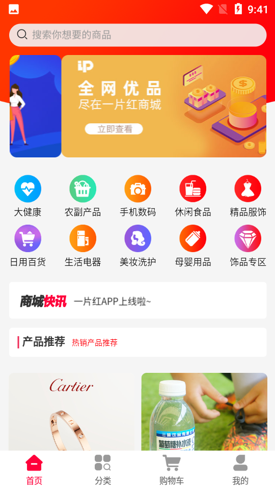 一片红APP v1.0.6