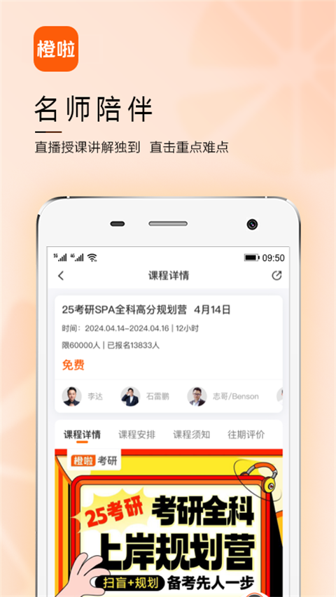 橙啦考研app v5.2.8