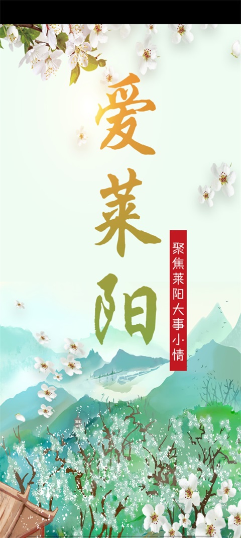 爱莱阳客户端 0.0.20安卓版 v0.0.20