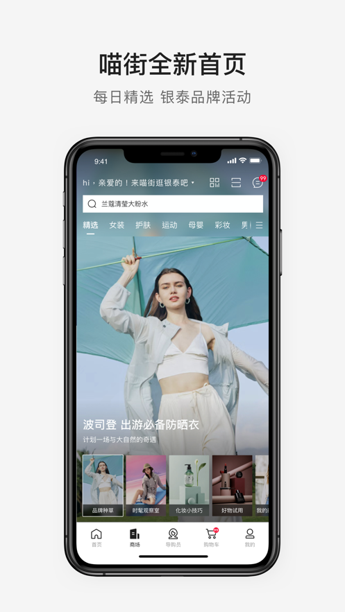 喵街app最新版本 v6.0.3