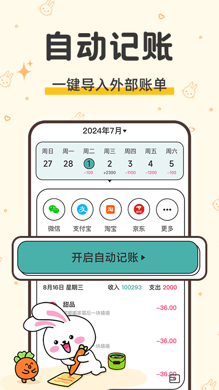 咪兔记账app v1.1.3