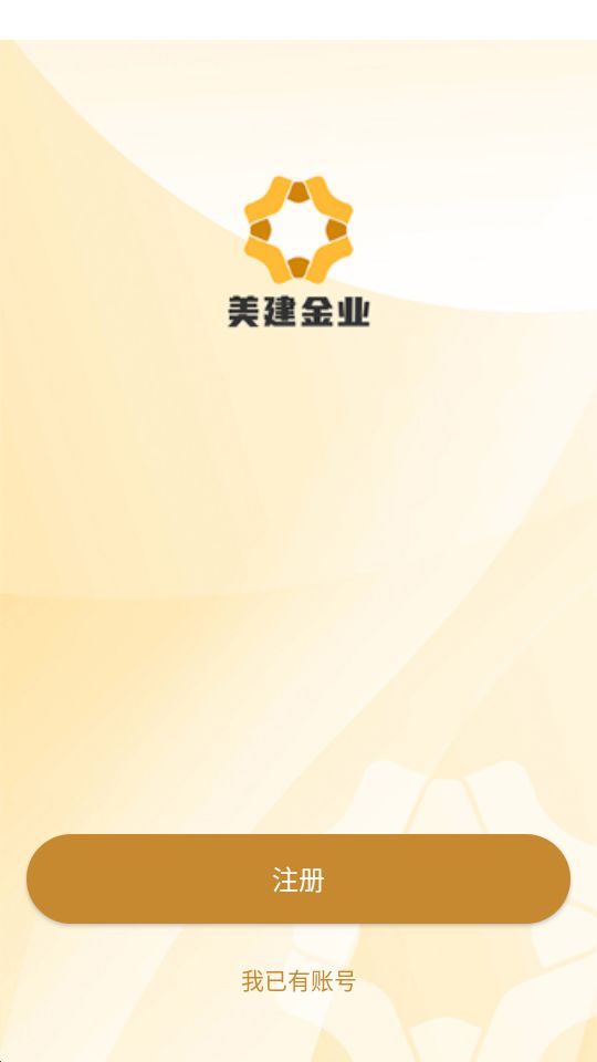 美建金业app最新版安卓 v1.0.0