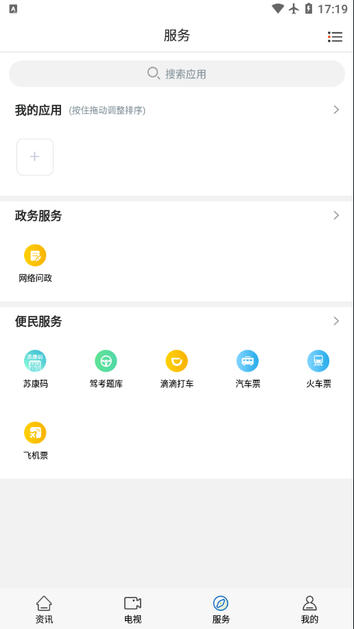 今日锡山app v1.8