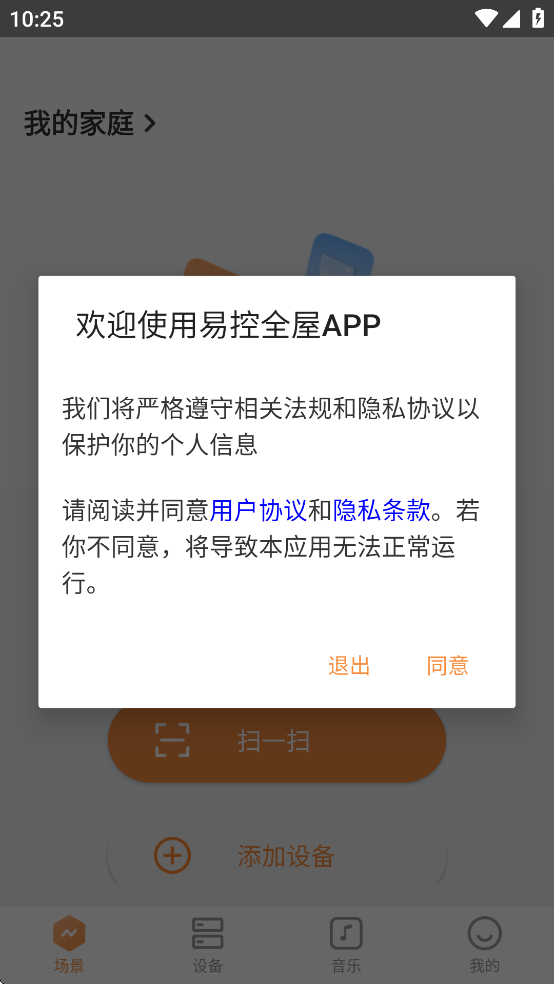 易控全屋 博联智能APP v5.2.04.03045114573759