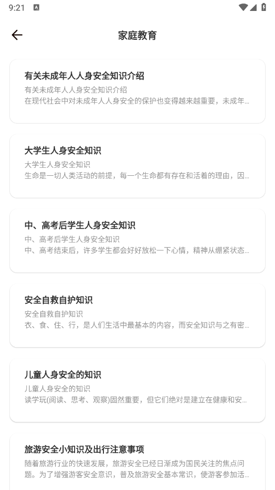 人人通学习官方版 v1.8