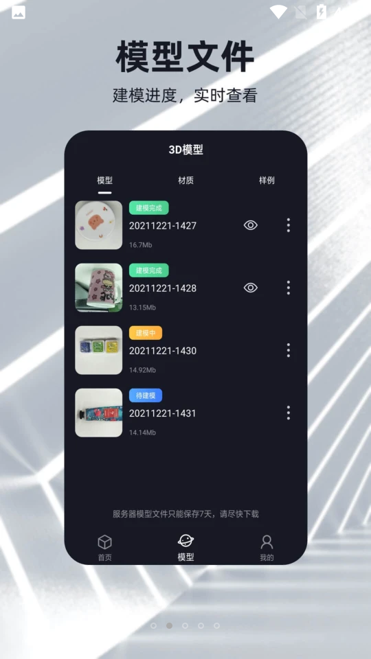 建模元宇宙APP v2.0.5