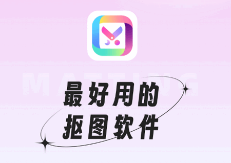 抠图P图秀app高级版