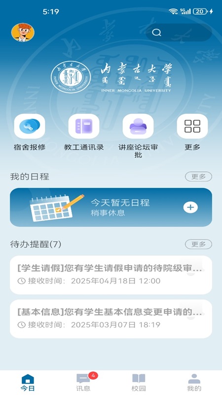 智慧内大下载安卓版 v10.0.1