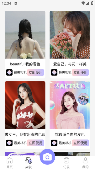 最美相机app正版 v1.0.10