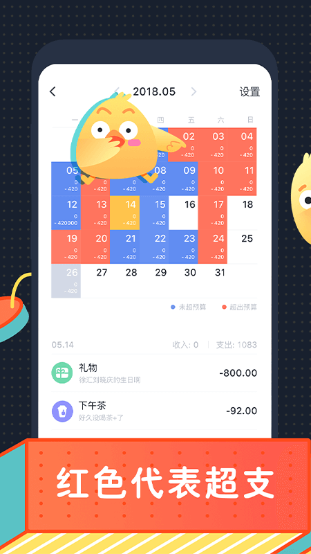 叨叨记账app v1.1.9.2