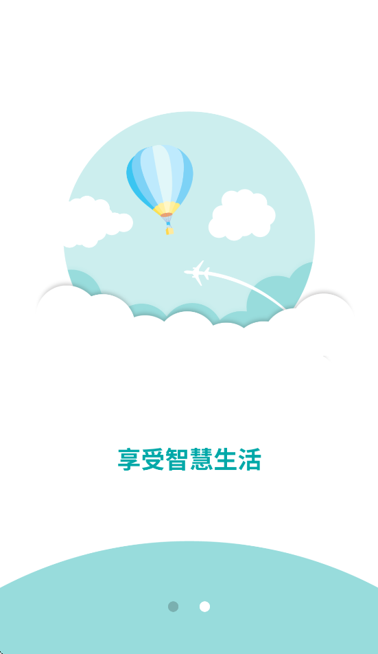 物联居安卓软件下载 v1.1.8