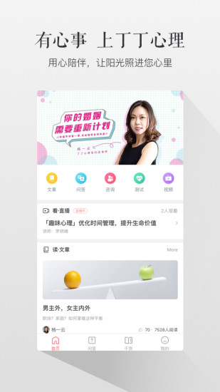 丁丁心理 v1.3.0