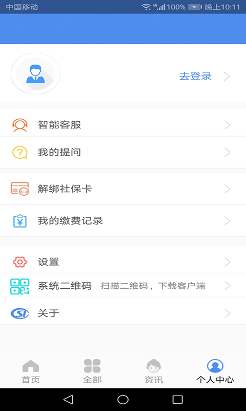 民生山西app客户端 v2.2.6