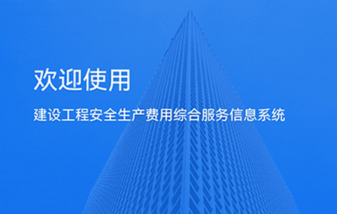 住建管理平台 住建管理平台