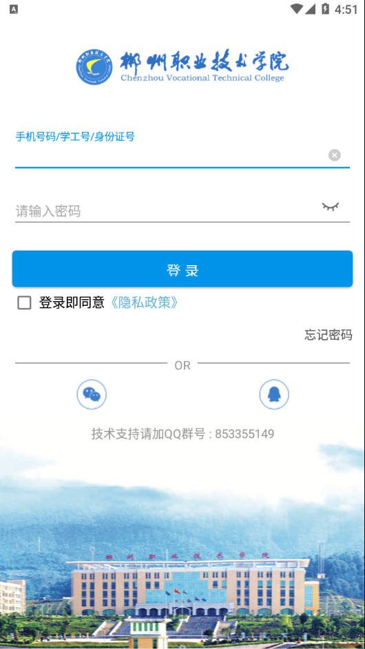 智慧郴职app v1.7.5