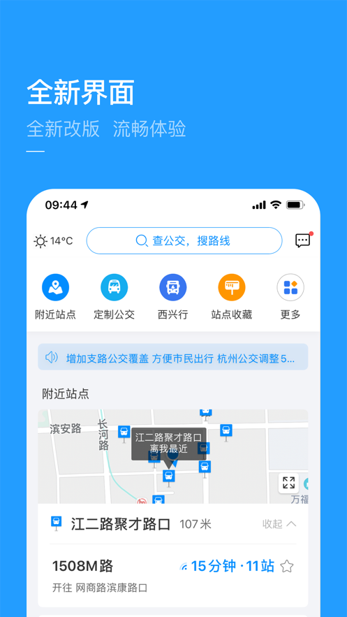 杭州公共交通app v3.5.14