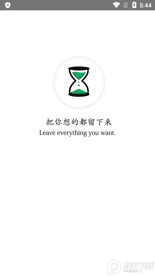 日记云笔记专业版 v6.4.3