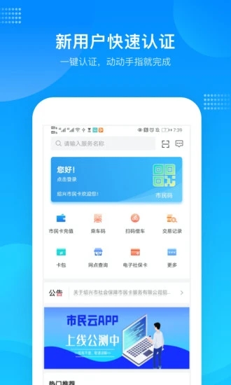 绍兴市民云app下载安装2023 v1.4.9