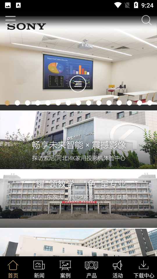 索尼显示app安卓版 v1.6