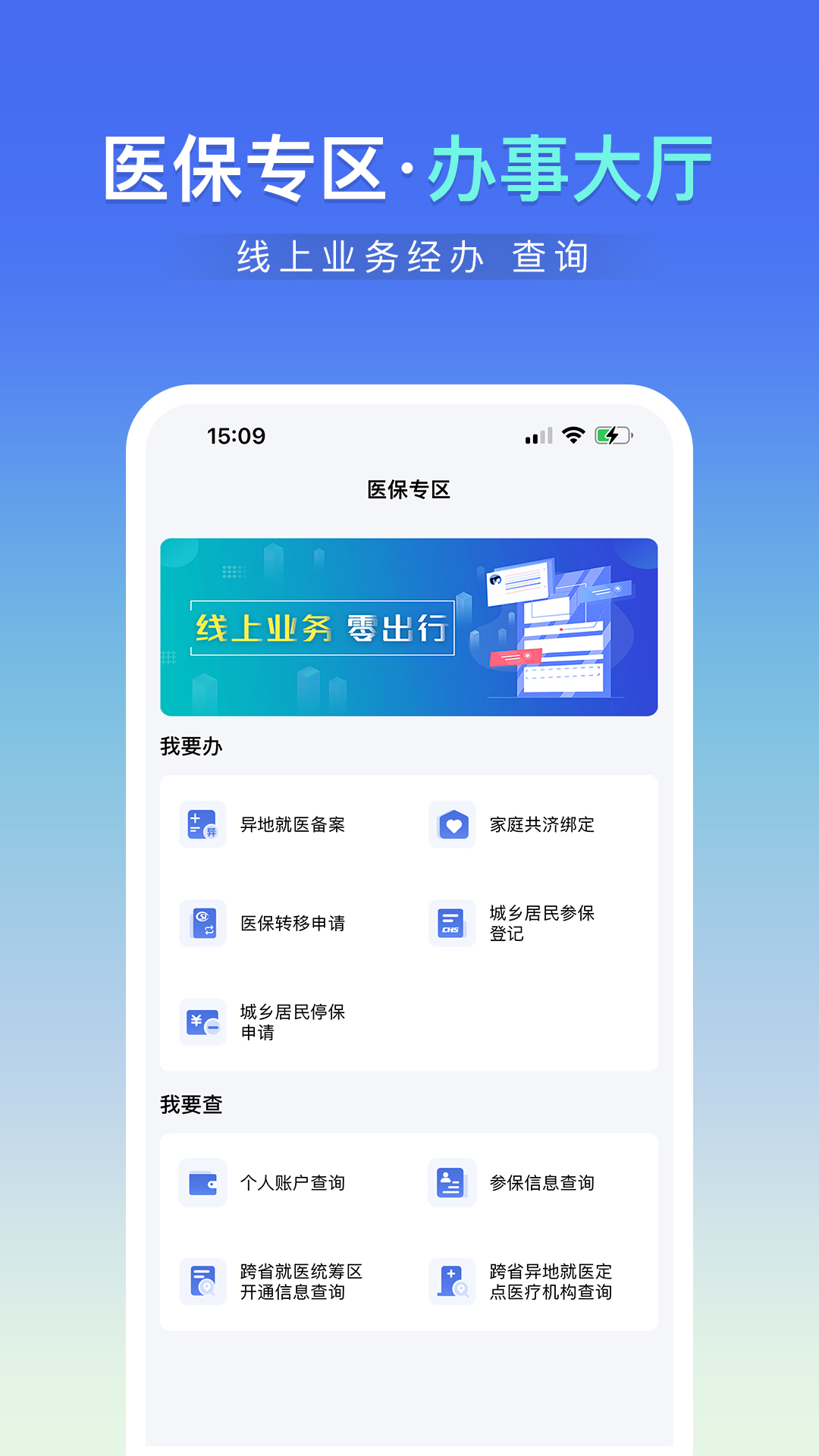 神木医保app官方下载 v1.1.2