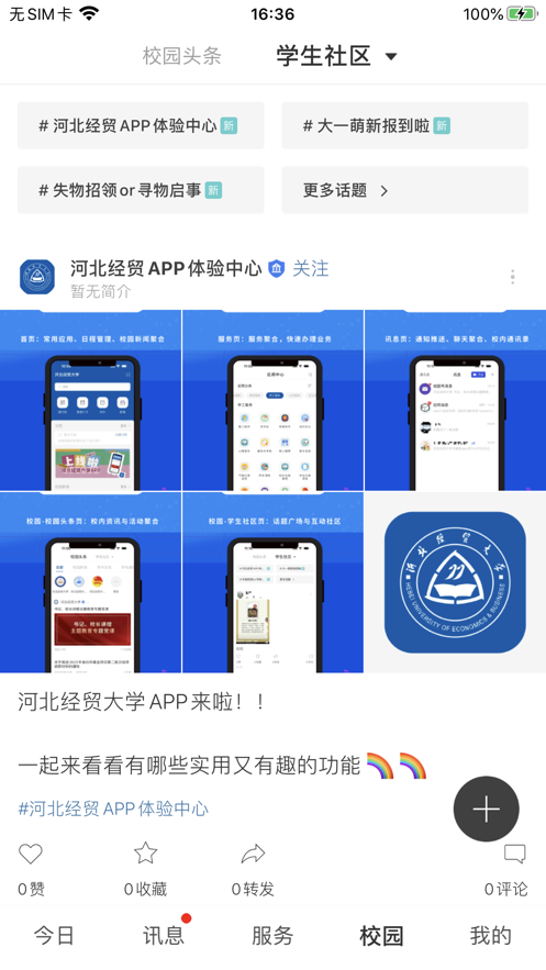 河北经贸大学app下载官方 v9.5.7