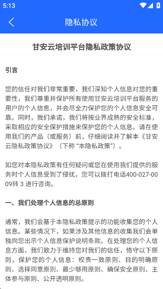 甘安云软件免费安装下载 v1.2.5