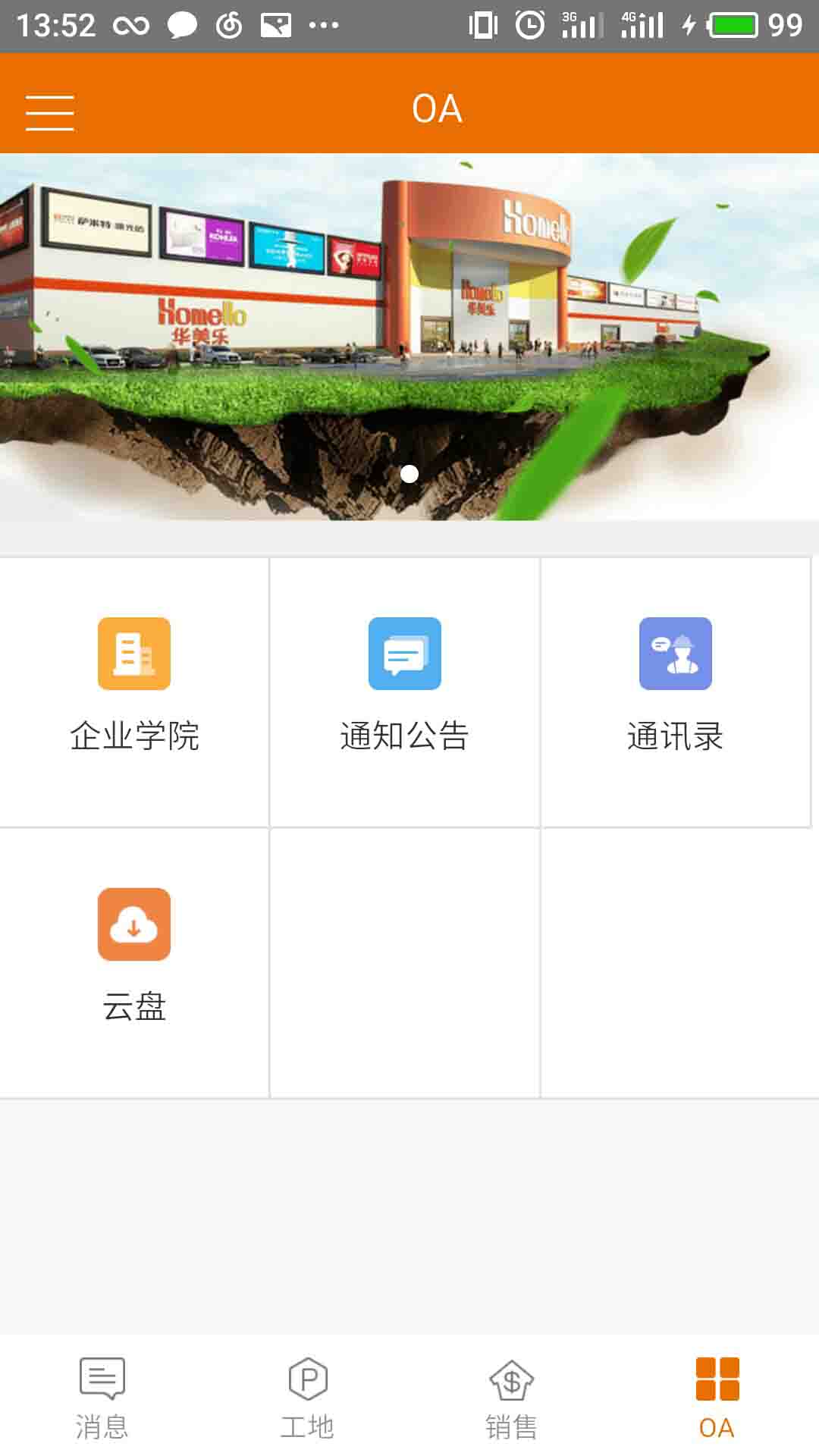 华美乐员工端 v691