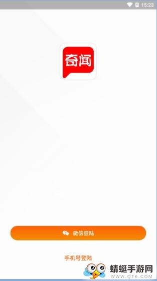 奇闻共赏红包升级版 4.0.1 v4.0.1