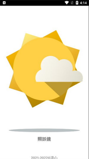 照妖镜4.0查询入口安卓版下载 3.0.1