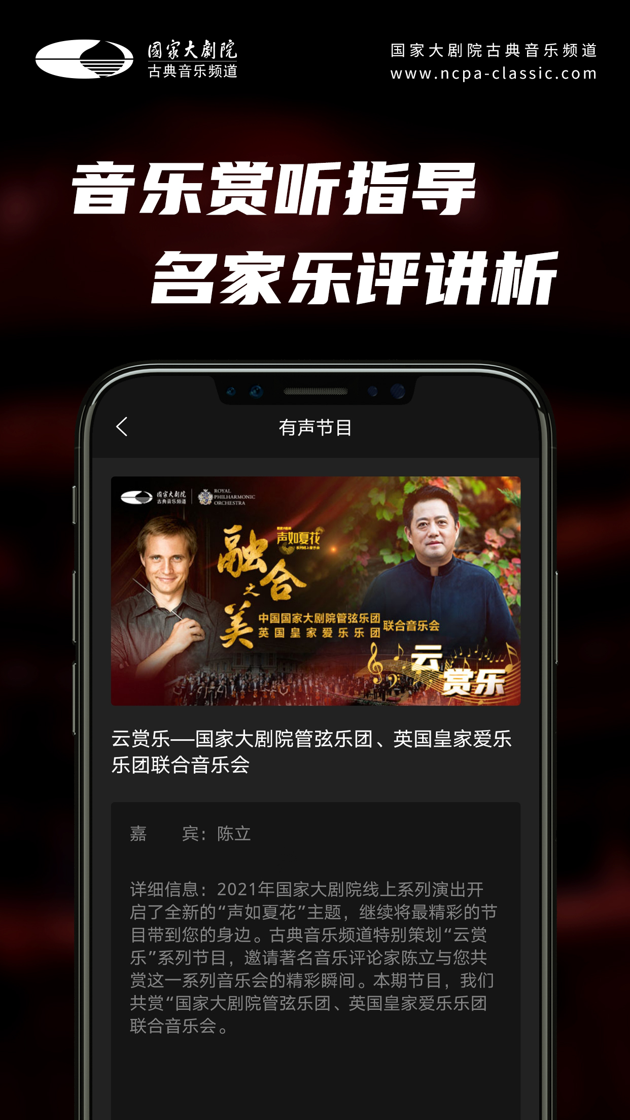 国家大剧院古典音乐频道app v3.3.5