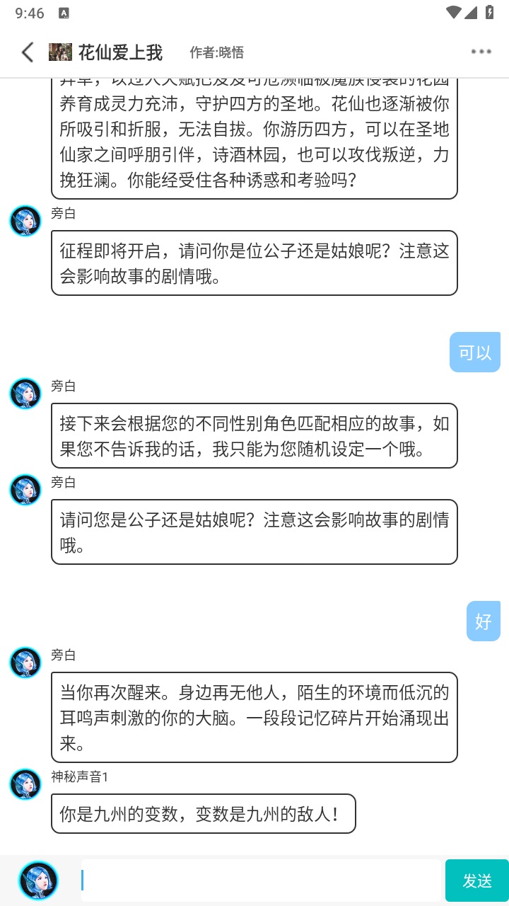花仙爱上我最新版 1.0.0安卓版 v1.0.0