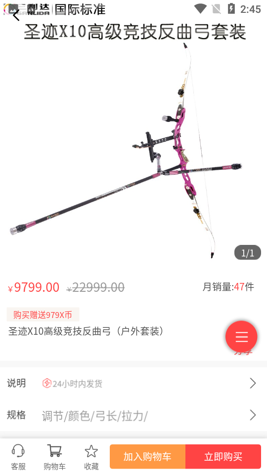 三利达弓箭行业电商平台APP v2.15