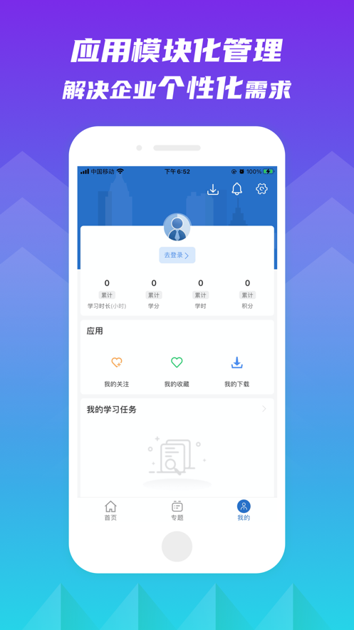 百世学府app下载 v11.1