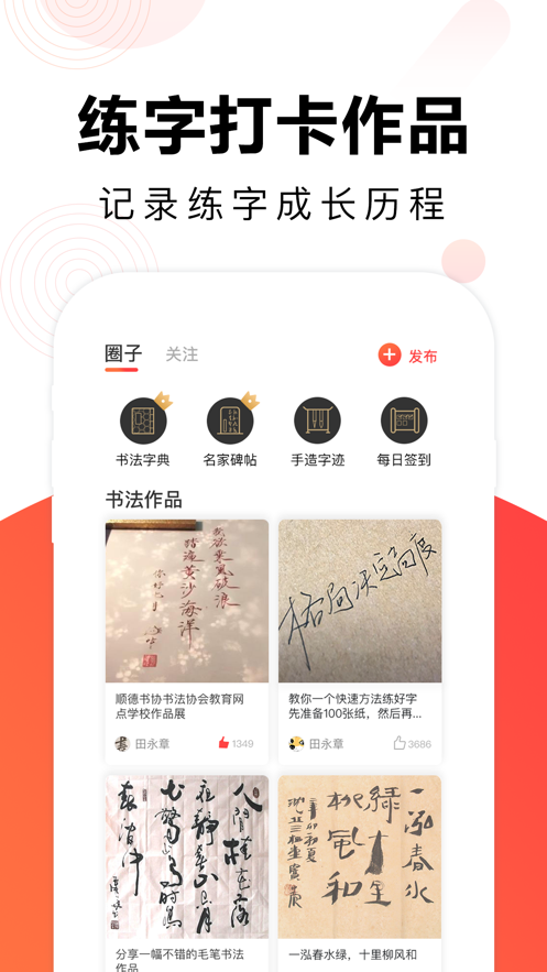 毛钢字帖app v6.0.2