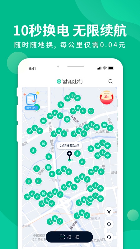 智租出行app v3.1.6