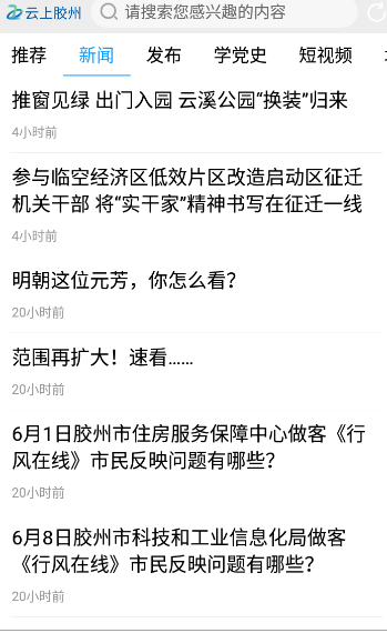 云上胶州客户端 0.2.88安卓版 v0.2.88