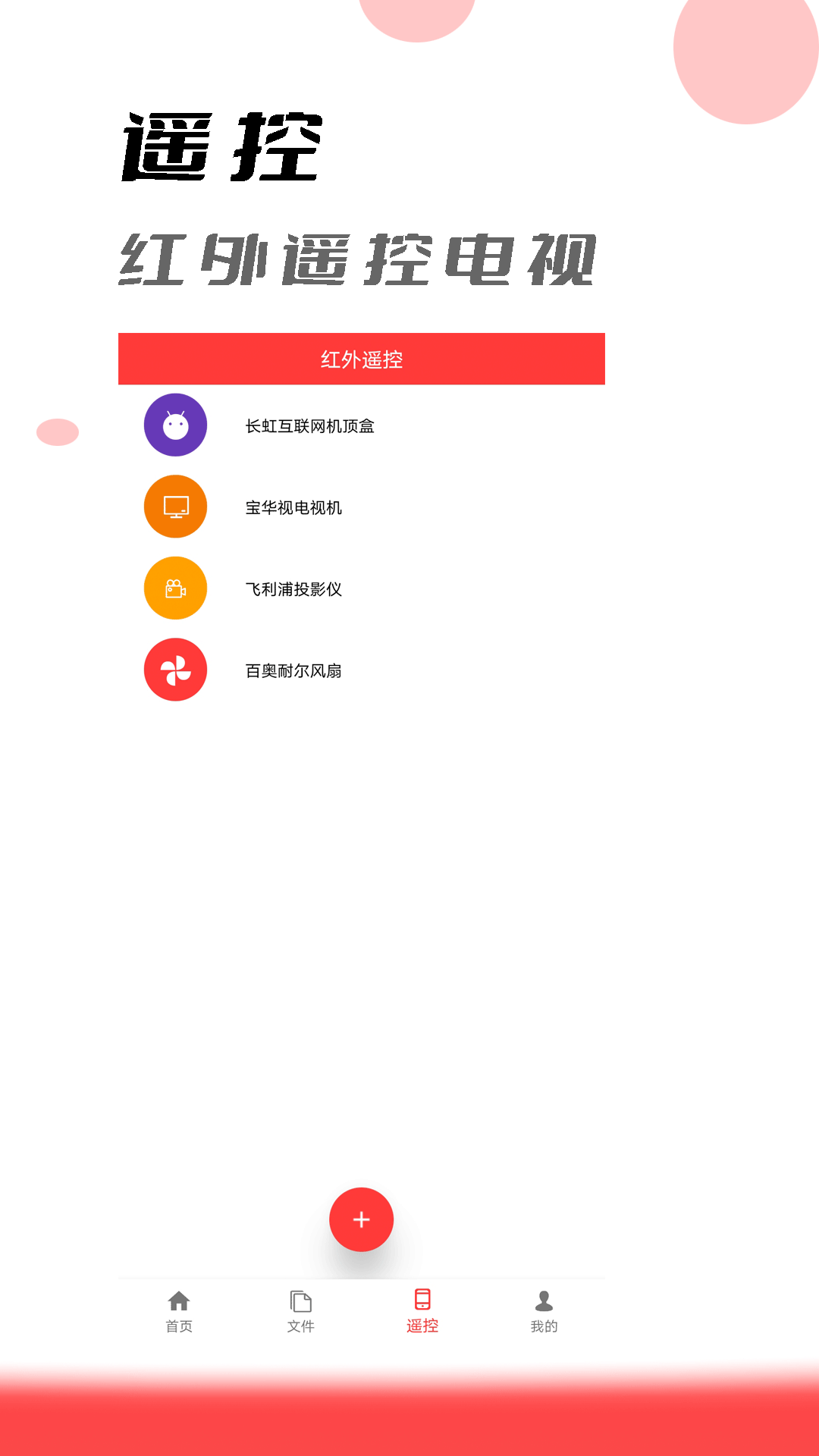 手机投屏助手app v2.3.4