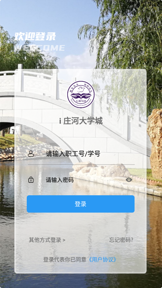 i庄河大学城app v1.4.3028
