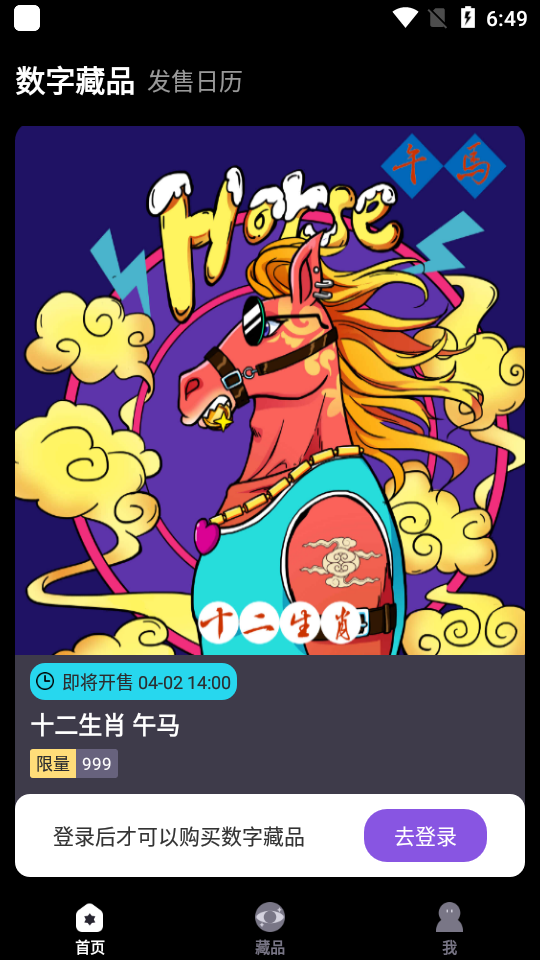 元星球数字藏品app官方版 v1.0.0