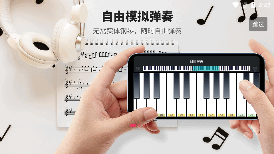 模拟钢琴键盘 v25.5.51
