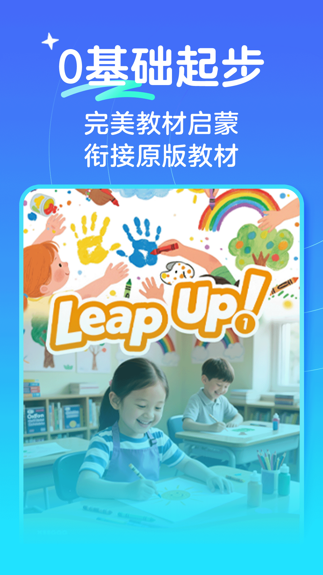 伴鱼剑桥小班app v1.0.0